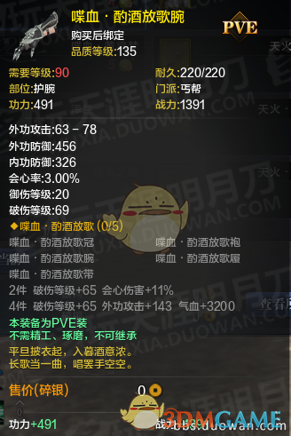 《天涯明月刀》体服真武丐帮PVE装备改版