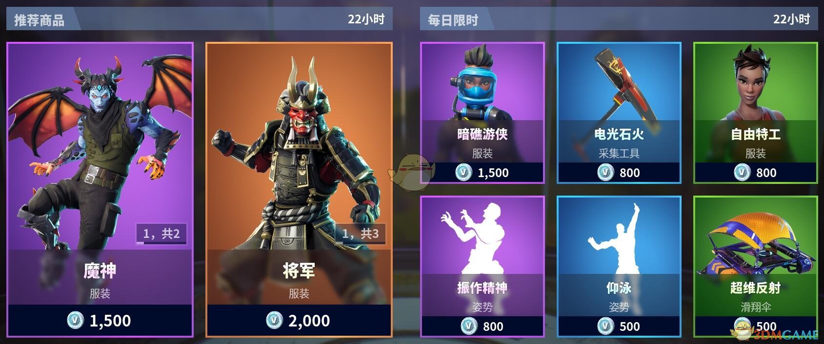 《堡垒之夜》1月28日商城更新 将军套装上架