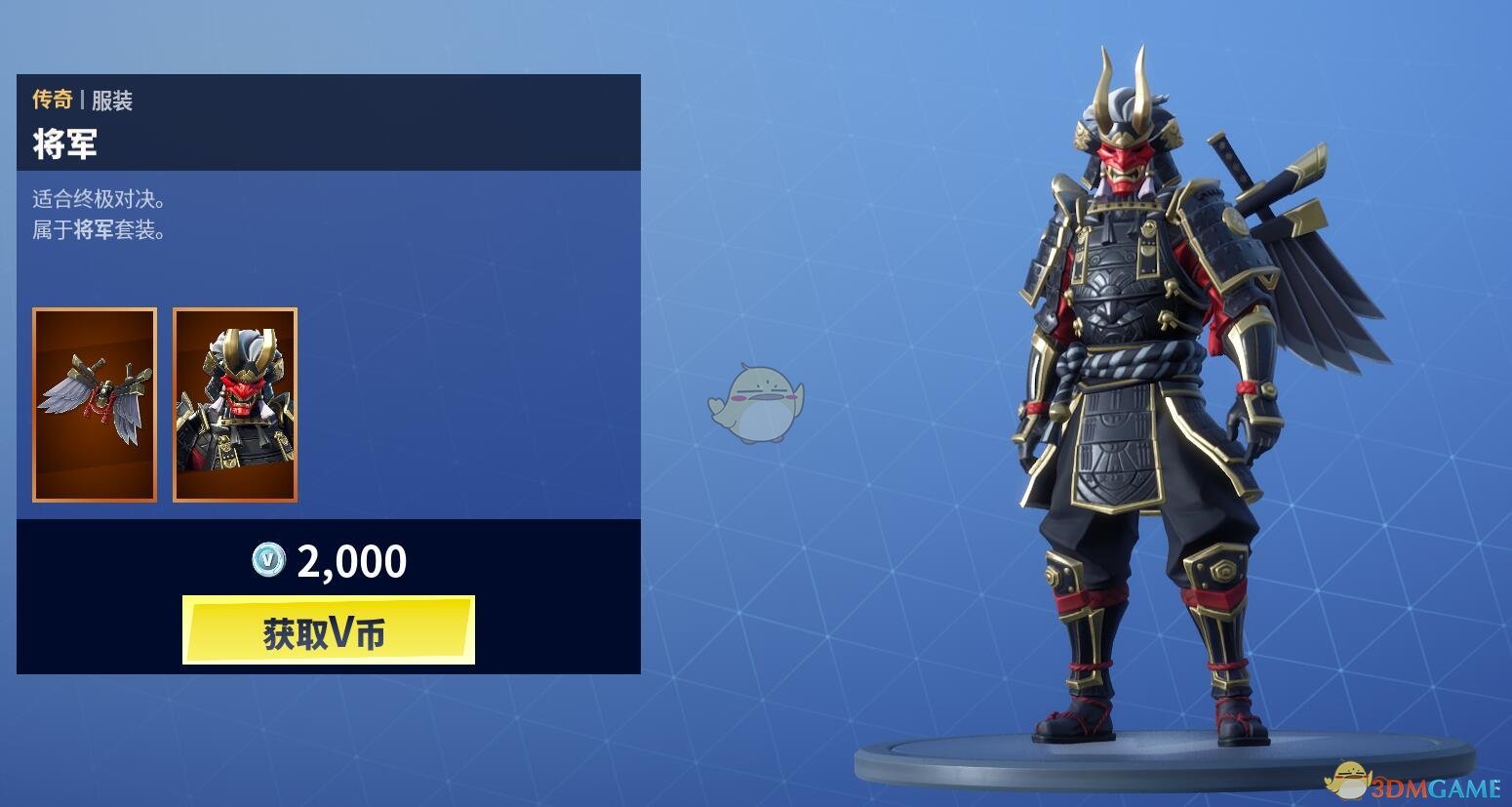 《堡垒之夜》1月28日商城更新 将军套装上架