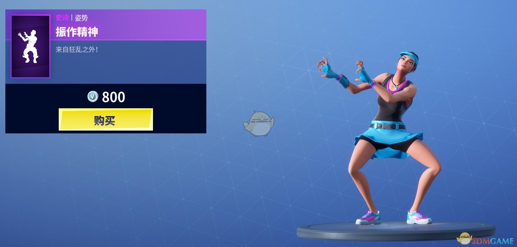 《堡垒之夜》1月28日商城更新 将军套装上架