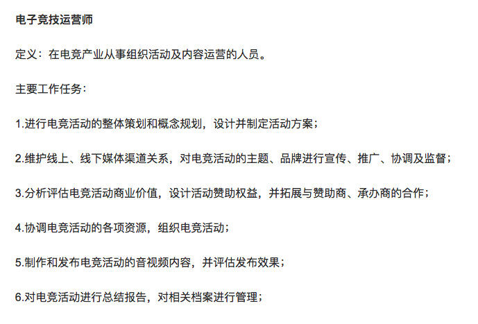 人社部拟新增电竞相关职业，代打成工作内容之一