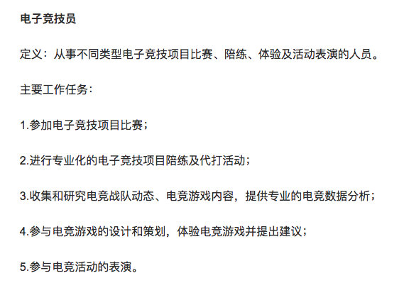 人社部拟新增电竞相关职业，代打成工作内容之一