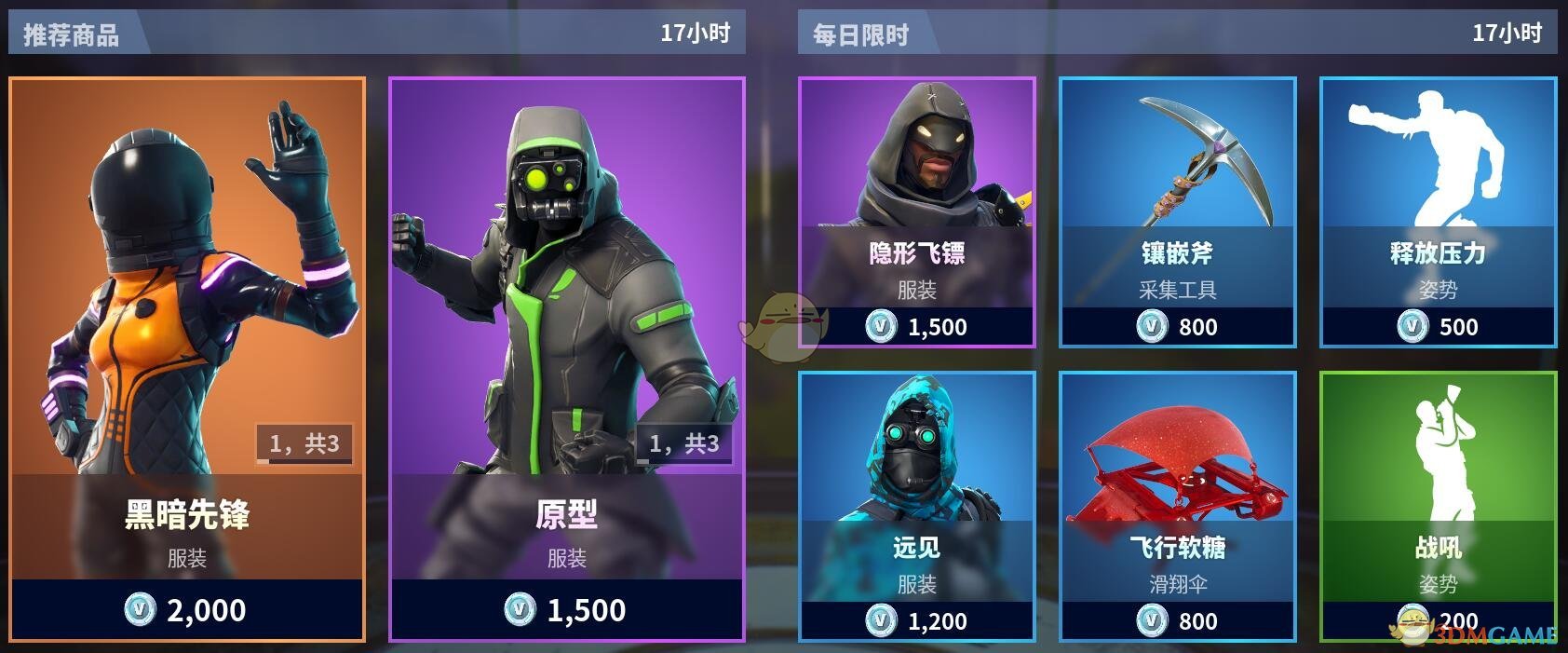 《堡垒之夜》1月29日商城更新 太空探索者套装上架