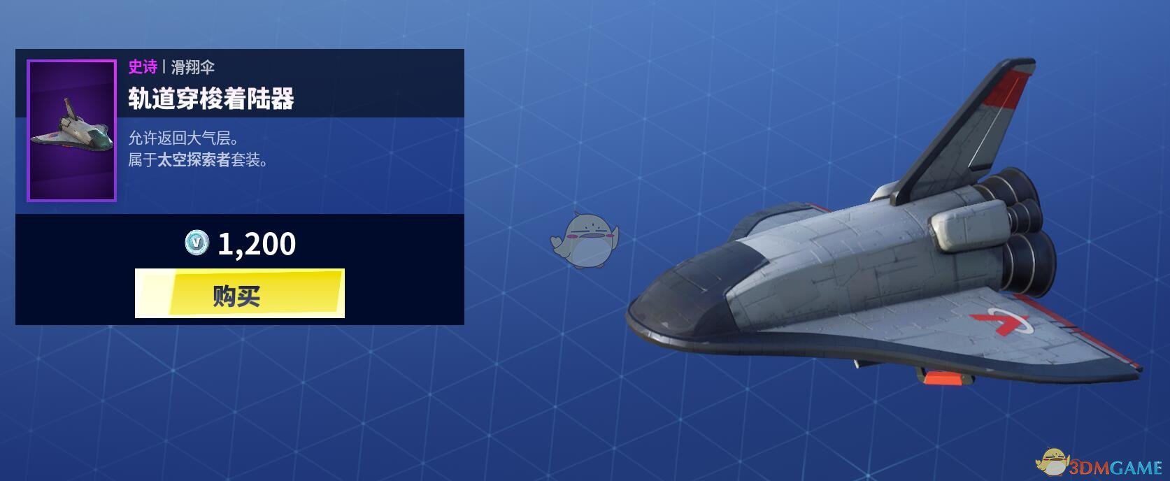 《堡垒之夜》1月29日商城更新 太空探索者套装上架