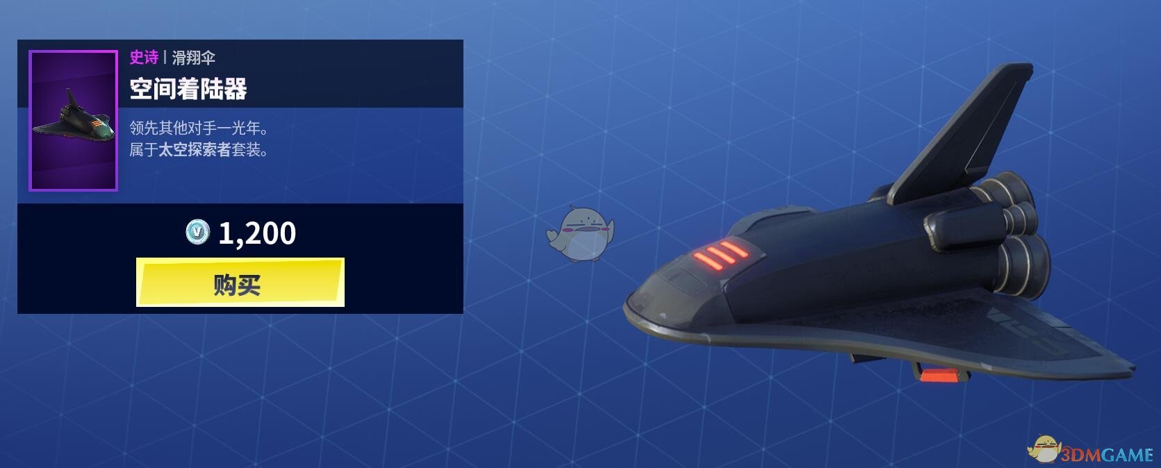 《堡垒之夜》1月29日商城更新 太空探索者套装上架