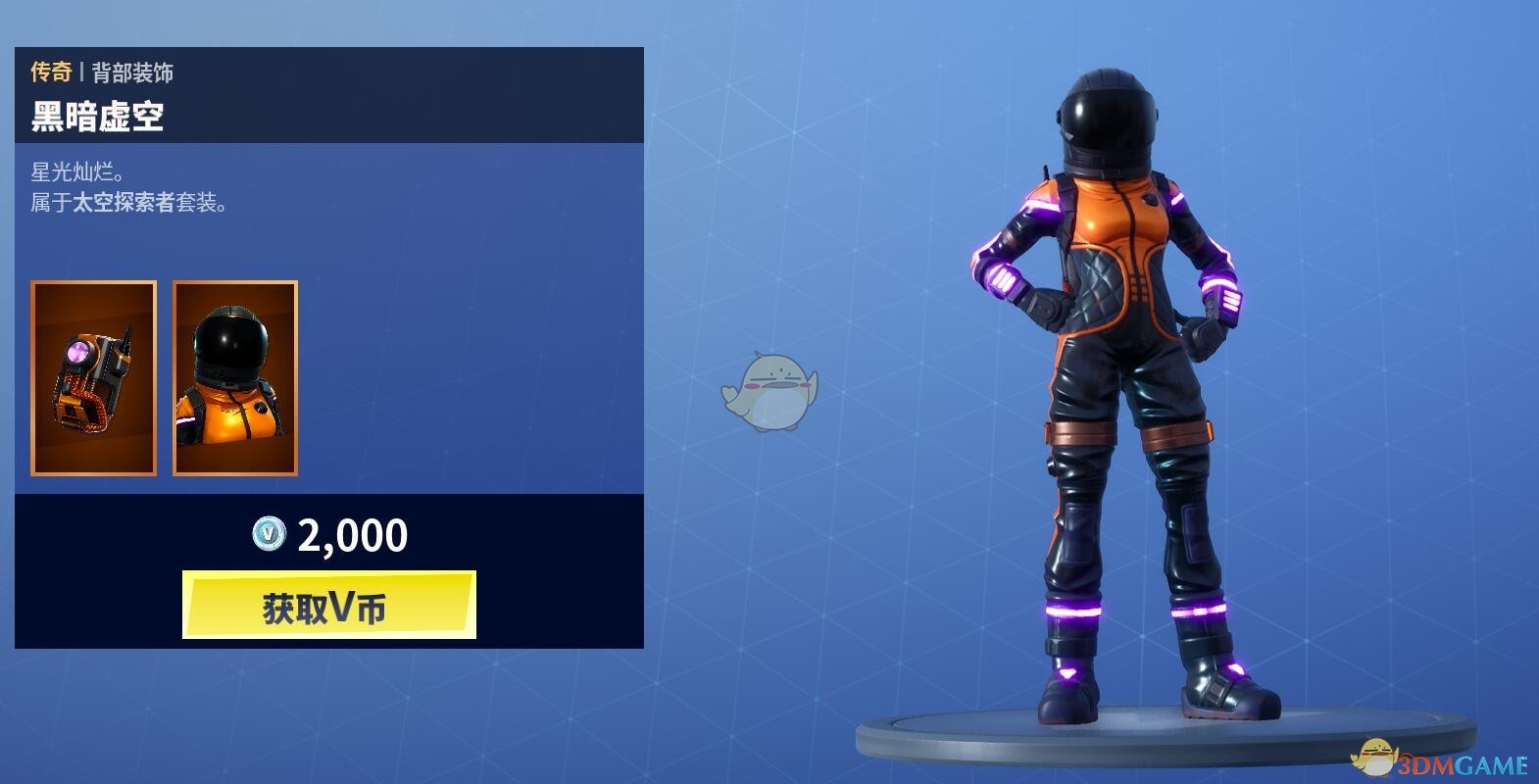《堡垒之夜》1月29日商城更新 太空探索者套装上架
