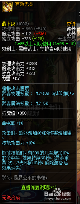 《DNF》剑宗​最强95SS武器推荐