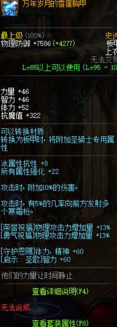 《DNF》诱魔者95史诗套搭配