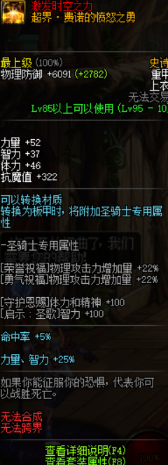 《DNF》诱魔者95史诗套搭配