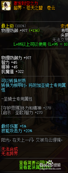 《DNF》魔皇95史诗套推荐