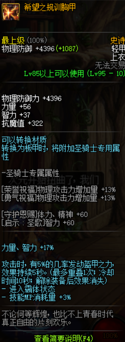 《DNF》魔皇95史诗套推荐