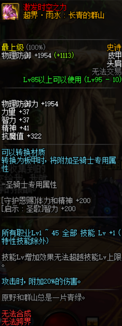 《DNF》魔皇95史诗套推荐