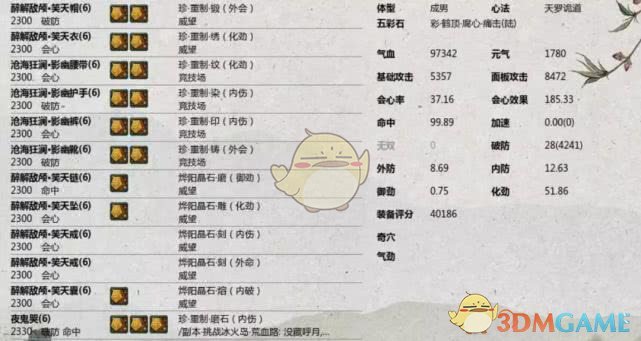 《剑网3》世外蓬莱PVP唐门配装推荐