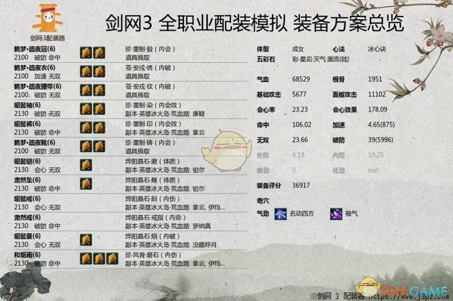 《剑网3》世外蓬莱七秀配装汇总