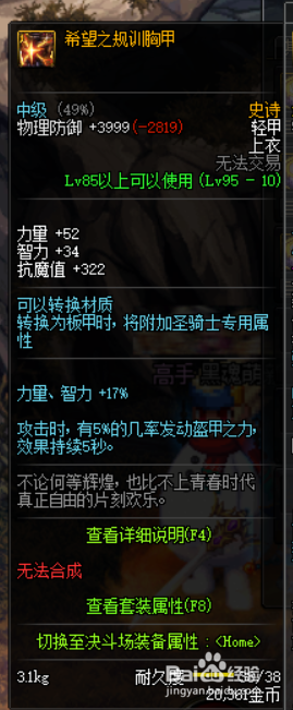 《DNF》驱魔哈林史诗套搭配