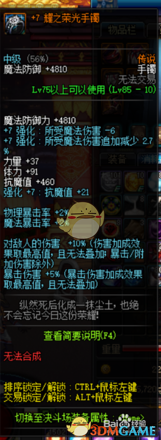 《DNF》95元素师平民附魔攻略