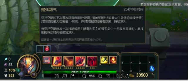 《LOL》暗裔剑魔 亚托克斯完整攻略