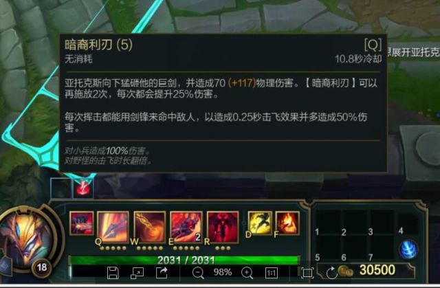 《LOL》暗裔剑魔 亚托克斯完整攻略