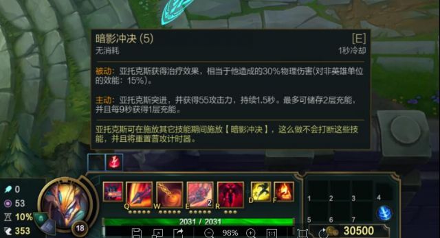 《LOL》暗裔剑魔 亚托克斯完整攻略