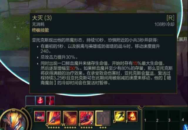 《LOL》暗裔剑魔 亚托克斯完整攻略