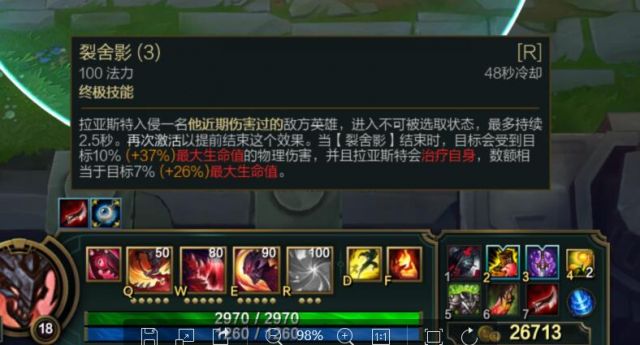 《LOL》不死修罗 拉亚斯特（凯隐）完整攻略