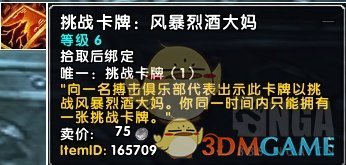 《魔兽世界》8.15搏击俱乐部攻略