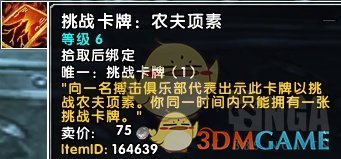 《魔兽世界》8.15搏击俱乐部攻略