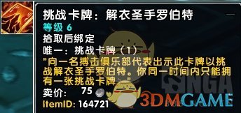 《魔兽世界》8.15搏击俱乐部攻略