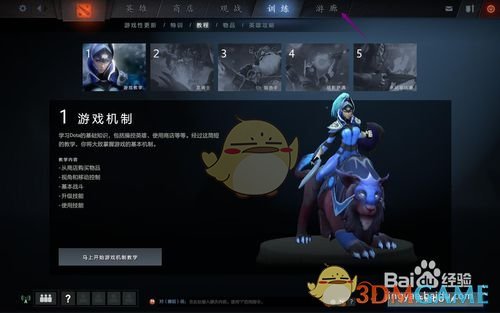 《DOTA2》自走棋段位显示方法
