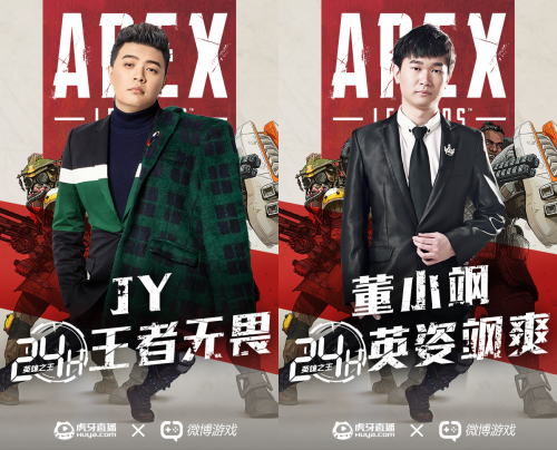 虎牙首届Apex英雄24小时巅峰赛，22位明星主播再掀全民吃鸡热潮