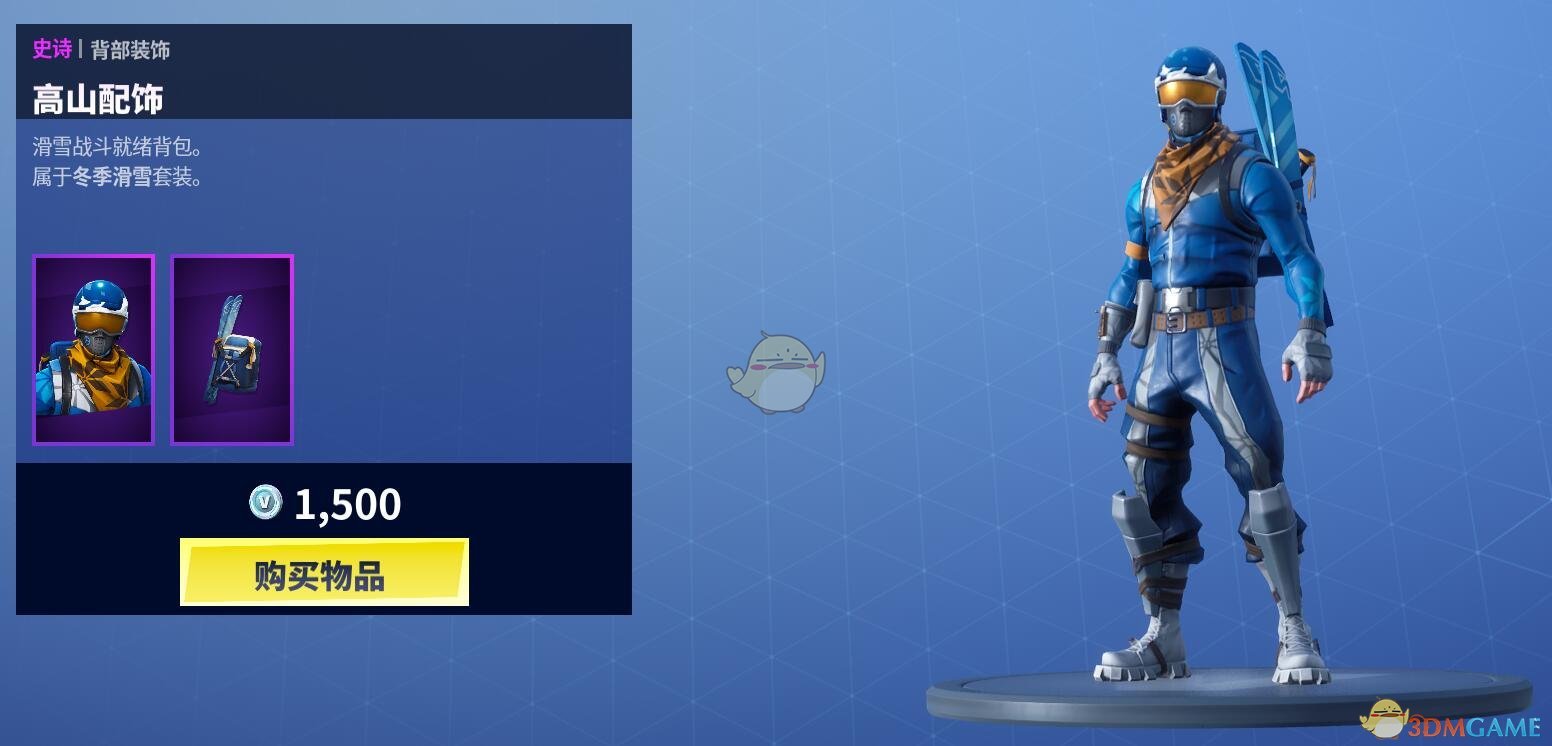 《堡垒之夜》2月20日商城更新 滑雪套装上架商城