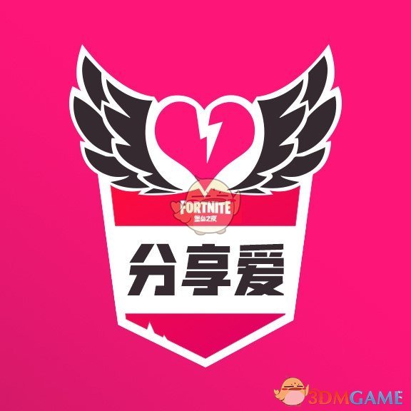 《堡垒之夜》分享爱活动免费领取第八赛季季卡