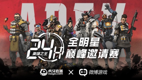 虎牙Apex英雄快报：王正恒新远322击杀登顶