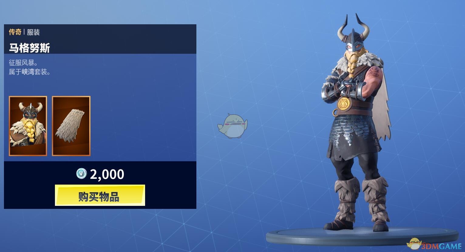 《堡垒之夜》2月21日商城更新 冰雪女王皮肤上架