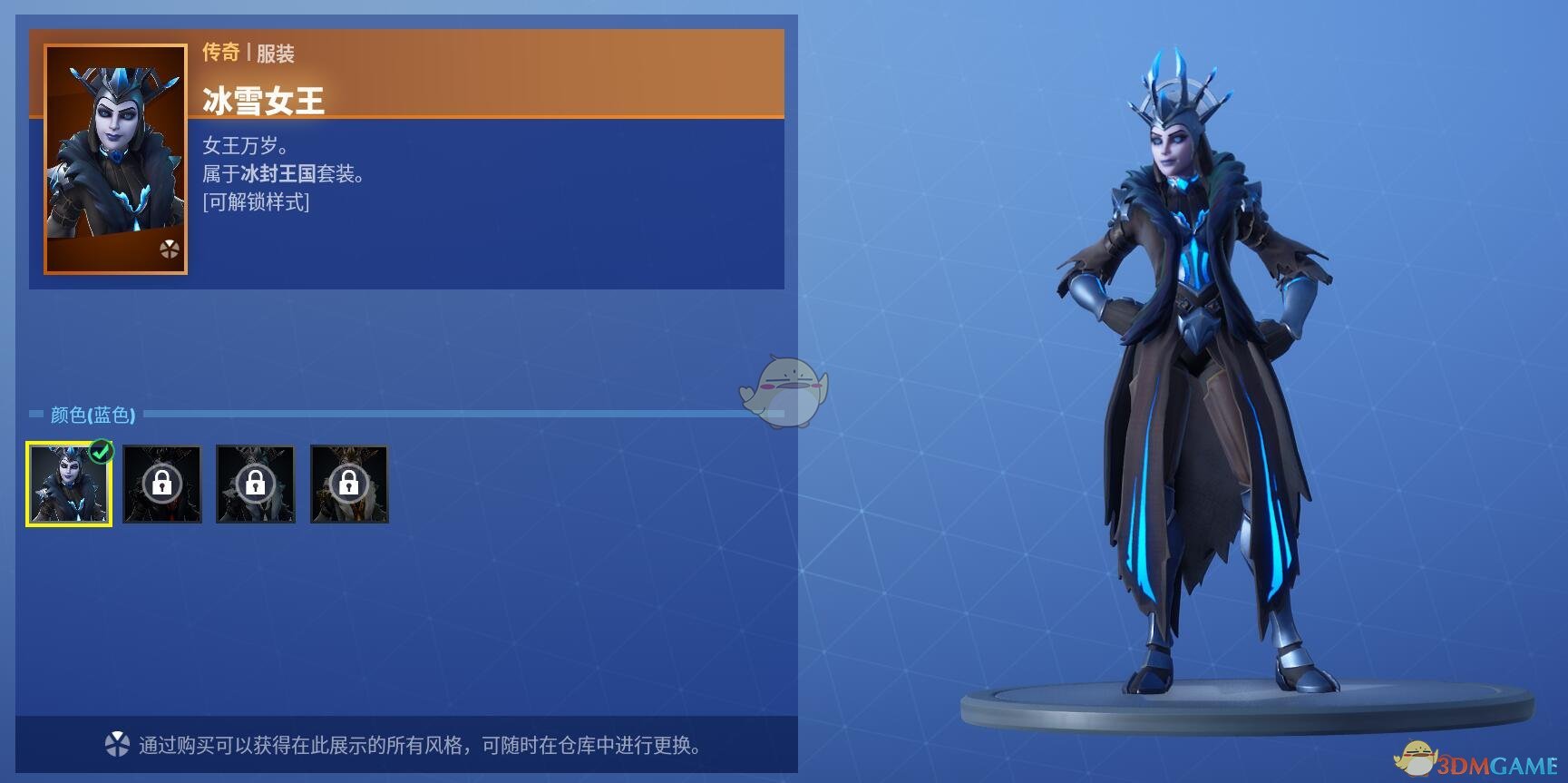 《堡垒之夜》2月21日商城更新 冰雪女王皮肤上架