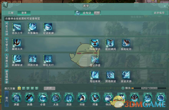 《剑网3》蓬莱技改后输出手法详细攻略