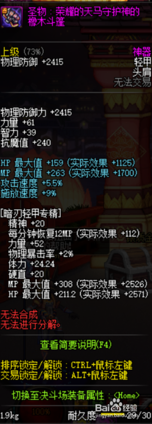 《DNF》95圣骑士平民附魔宝珠选择