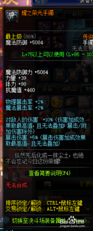 《DNF》95圣骑士平民附魔宝珠选择