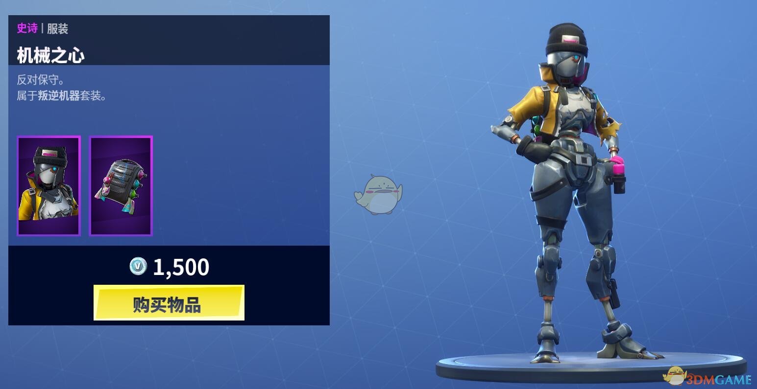 《堡垒之夜》2月25日商城更新 叛逆机器皮肤上架