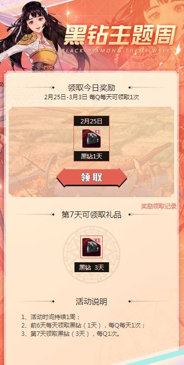 《DNF》黑钻主题周，海量免费黑钻等你领取