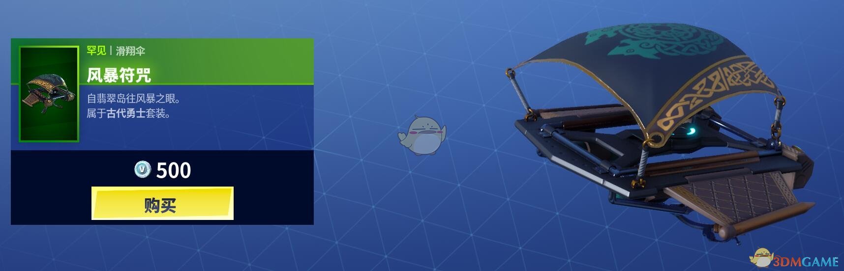 《堡垒之夜》2月26日商城更新 衔尾蛇套装上架