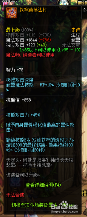 《DNF》95元素师武器排行