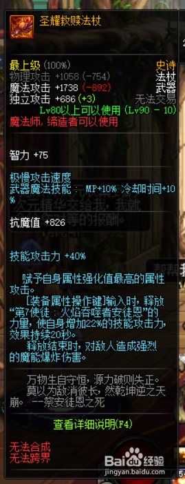 《DNF》95元素师武器排行