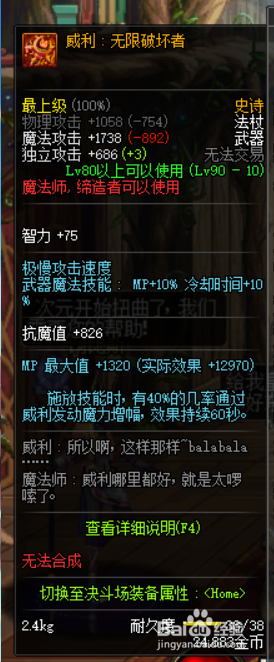 《DNF》95元素师武器排行