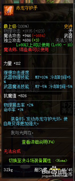 《DNF》95血法师最强毕业武器推荐