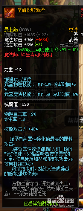 《DNF》95血法师最强毕业武器推荐