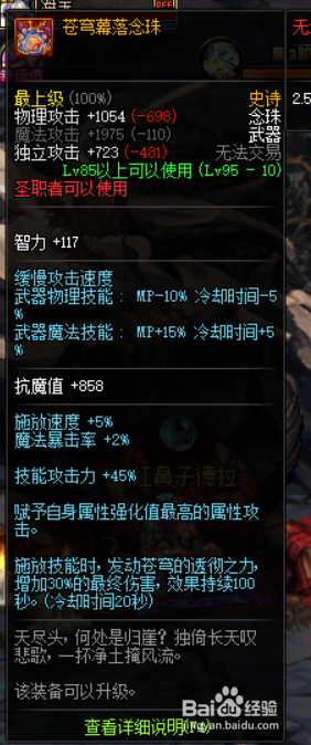 《DNF》95驱魔最强毕业武器