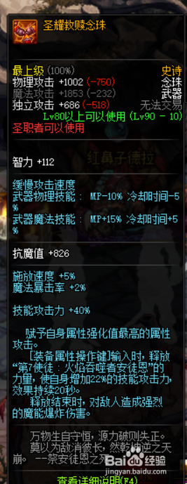 《DNF》95驱魔最强毕业武器