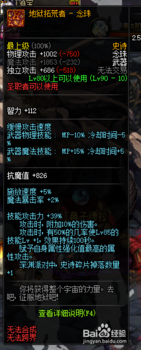 《DNF》95驱魔最强毕业武器