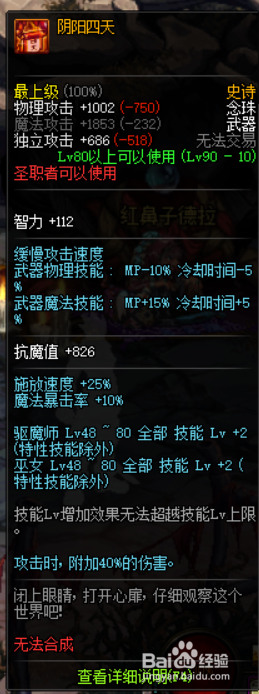 《DNF》95驱魔最强毕业武器